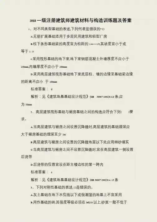 2018一级注册建筑师建筑材料与构造训练题及答案