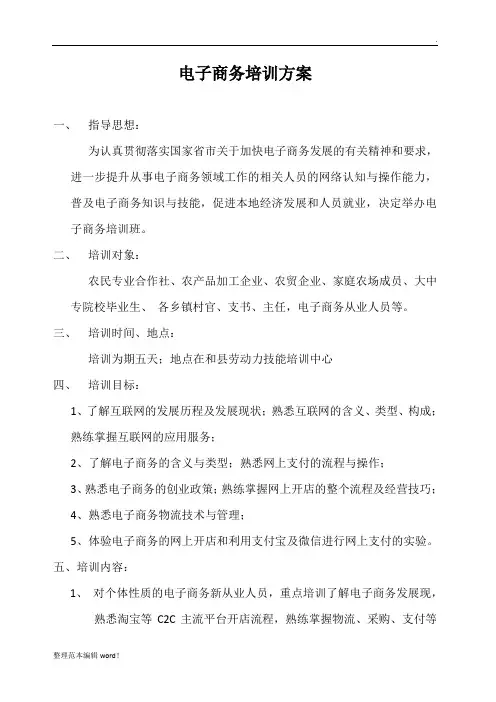 电子商务培训方案
