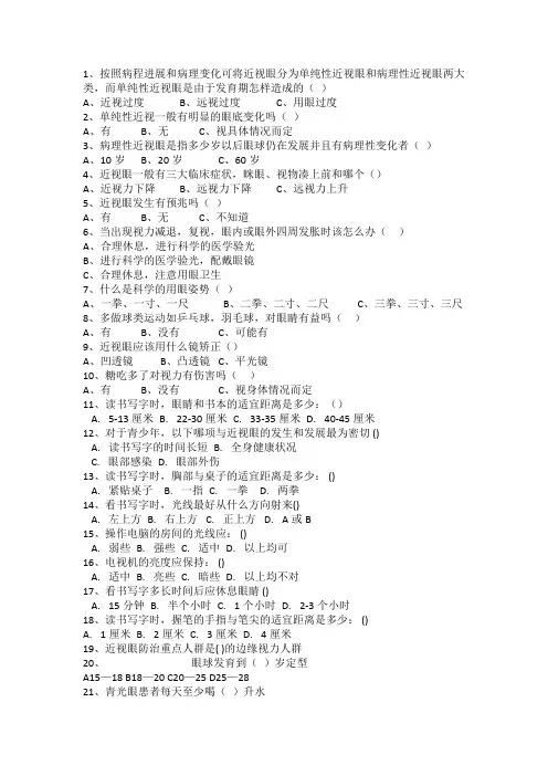爱眼护眼知识问答题目 2
