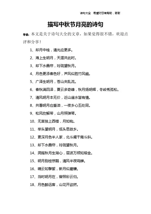 描写中秋节月亮的诗句