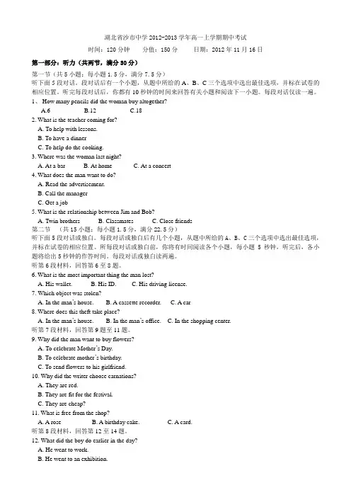 湖北省沙市中学高一上学期期中考试英语试题 人教课标版