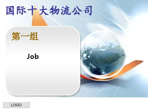 世界十大物流公司