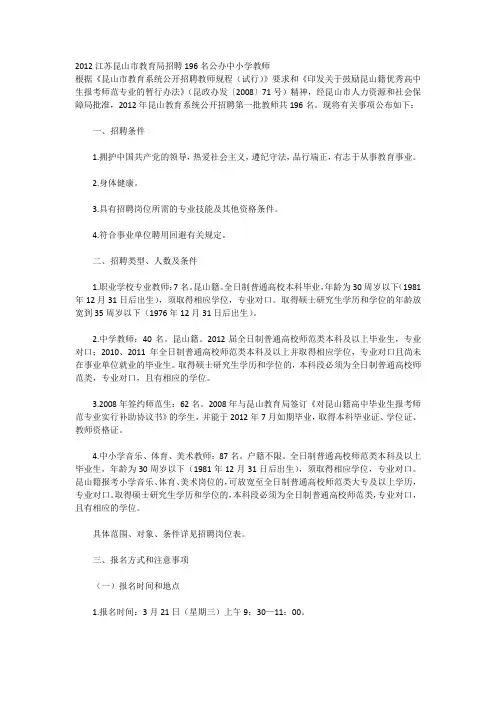 2012江苏昆山市教育局招聘196名公办中小学教师