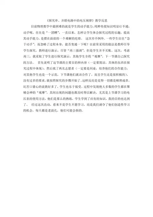 《探究串、并联电路中的电压规律》教学反思