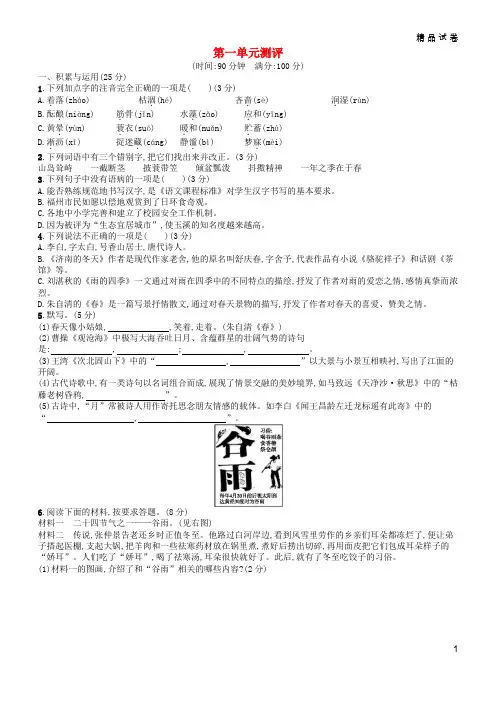2019七年级语文上册 第1单元综合测评 新人教版