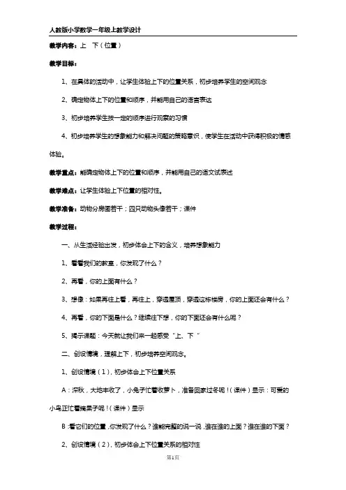 人教版新课标一年级下册数学全册教案(