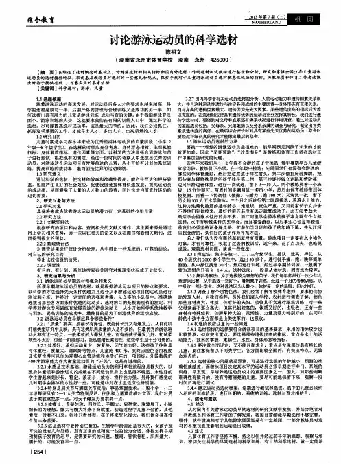 讨论游泳运动员的科学选材