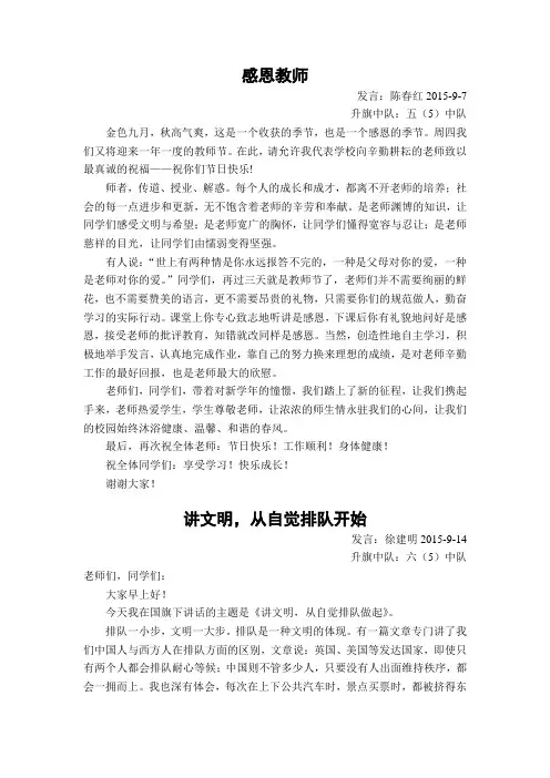 2015-2016第一学期国旗下讲话