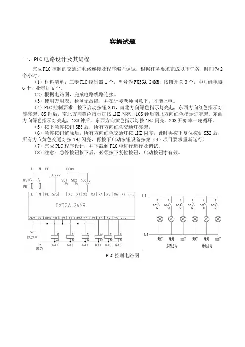 电工实操考试试题