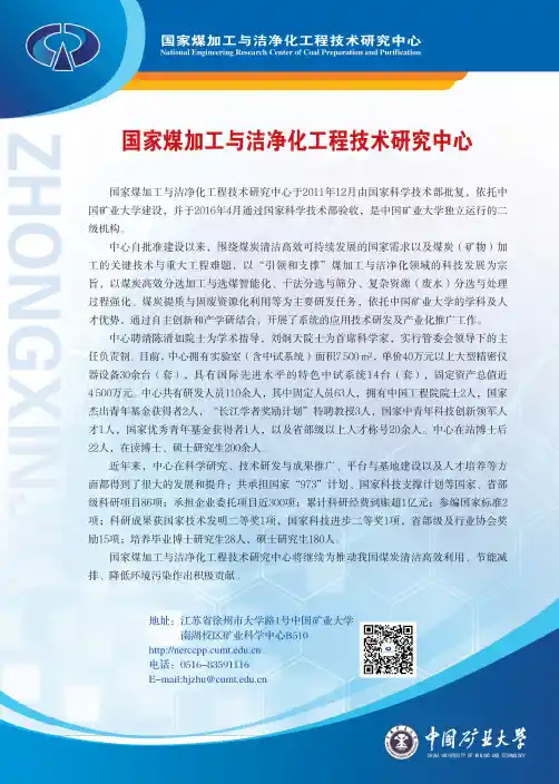 国家煤加工与洁净化工程技术研究中心