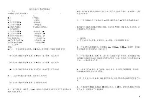 人教版小学数学五年级下册长方体和正方体练习