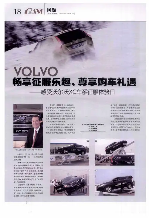 VOLVO畅享征服乐趣、尊享购车礼遇——感受沃尔沃XC车系征服体验日