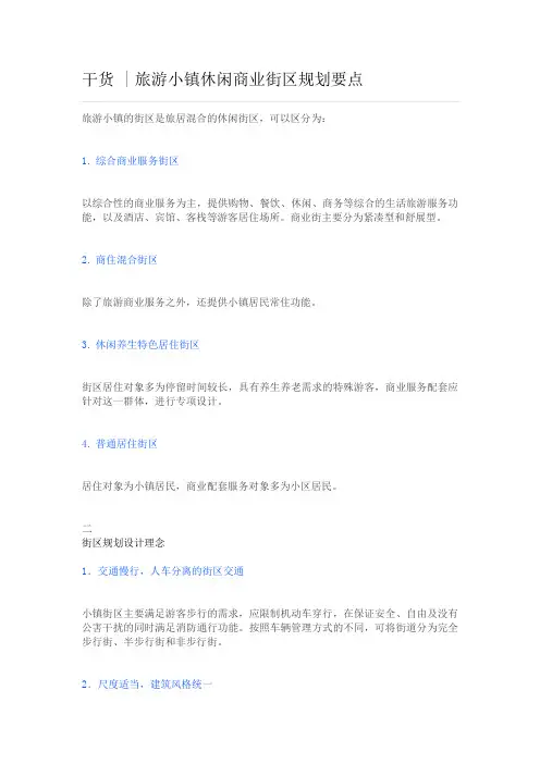 干货-旅游小镇休闲商业街区规划要点