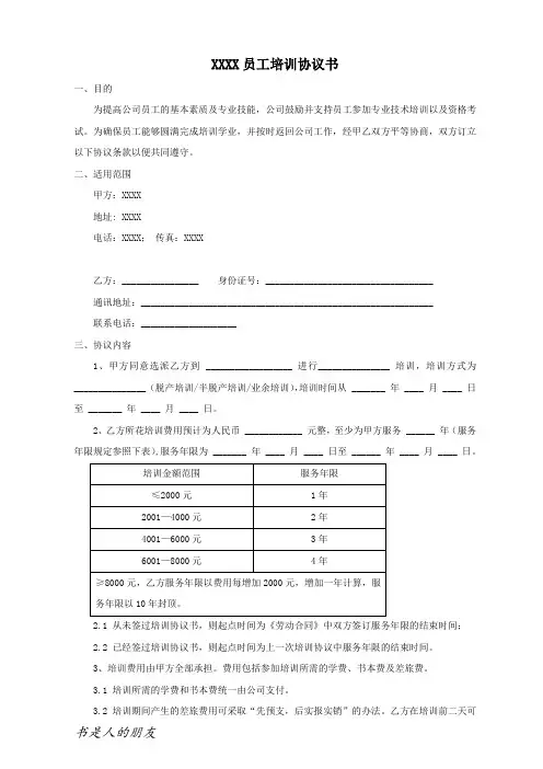 公司员工培训协议