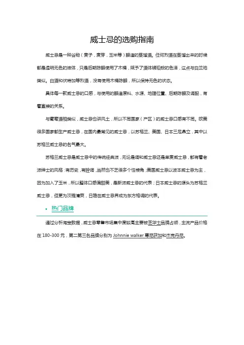威士忌选购指南2013年