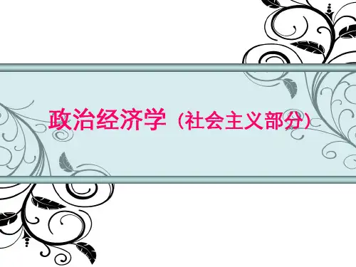 马克思主义政治经济学十三章