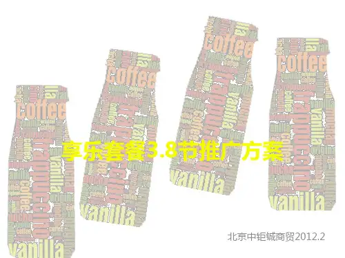 食品促销方案
