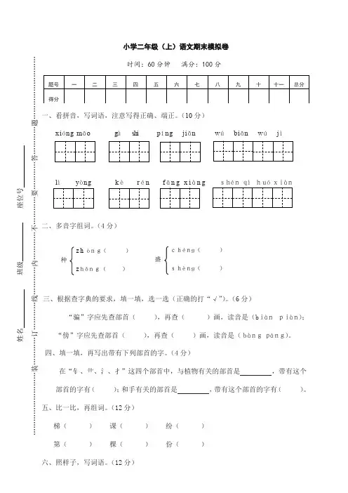 2019年最新部编版4小学二年级(上)语文期末模拟卷及答案(新版精品)