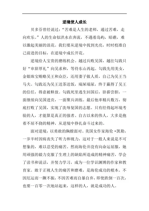 逆境使人成长