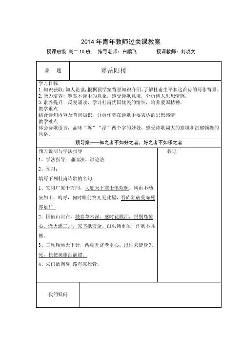 登岳阳楼公开课教案 2