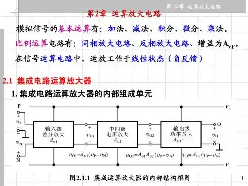南通大学模电课件第二章