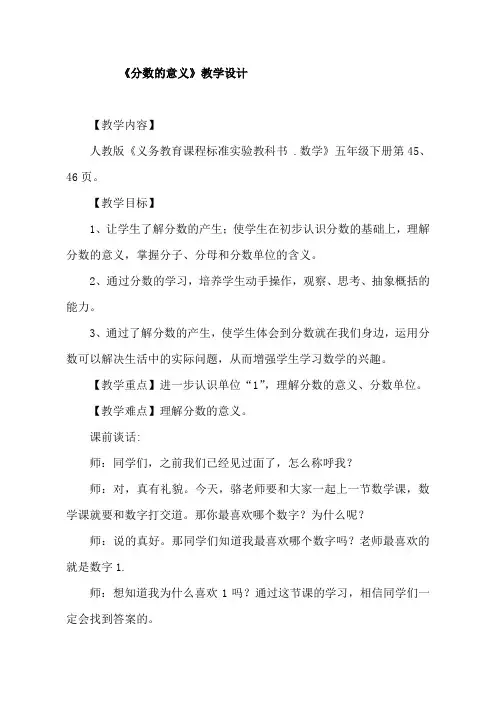 新人教版小学数学五年级下册《分数的意义》教学实录