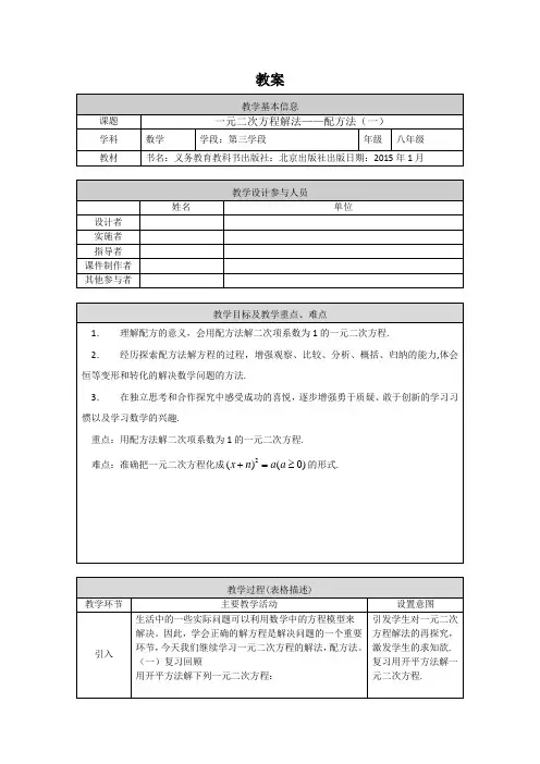 初二数学(北京版)-一元二次方程解法——配方法(一)-1教案