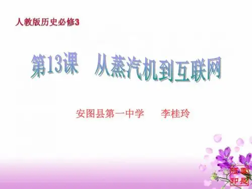 必修三历史第13课
