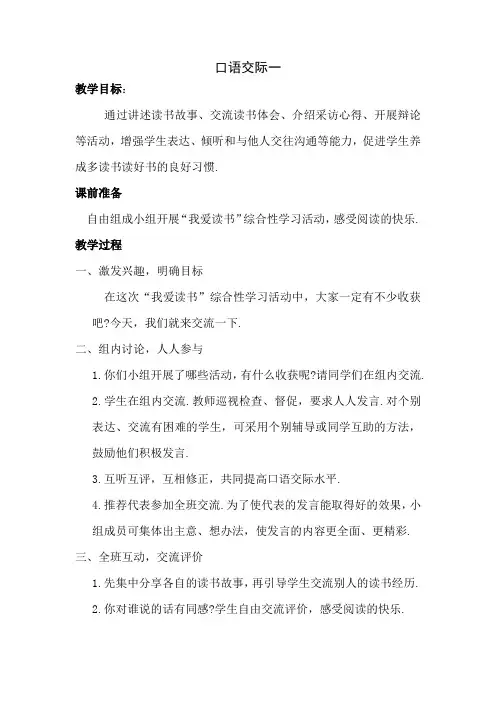 人教版五年级语文上册第一单元口语交际回顾拓展教学设计