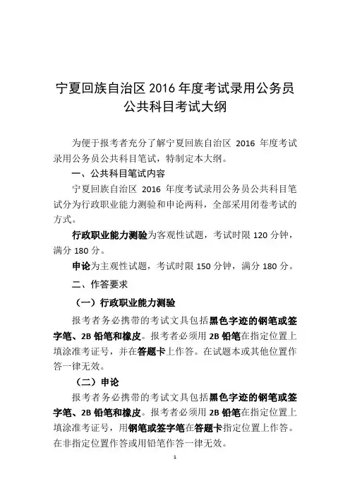 宁夏回族自治区2016年度考试录用公务员-宁夏人事考试中心