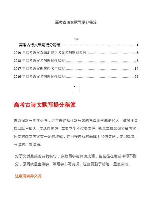 高考古诗文默写提分秘笈