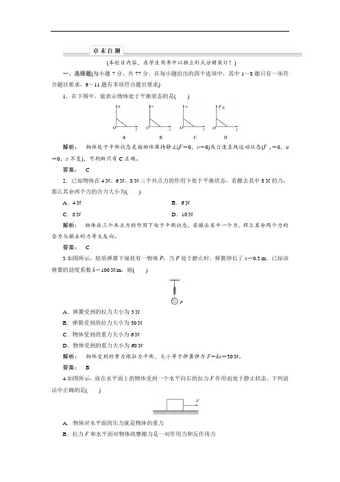 高一物理试题-2018学年高一物理上学期课时同步检测15 最新