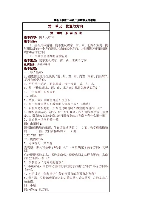 2020最新人教版三年级数学下册全册教案