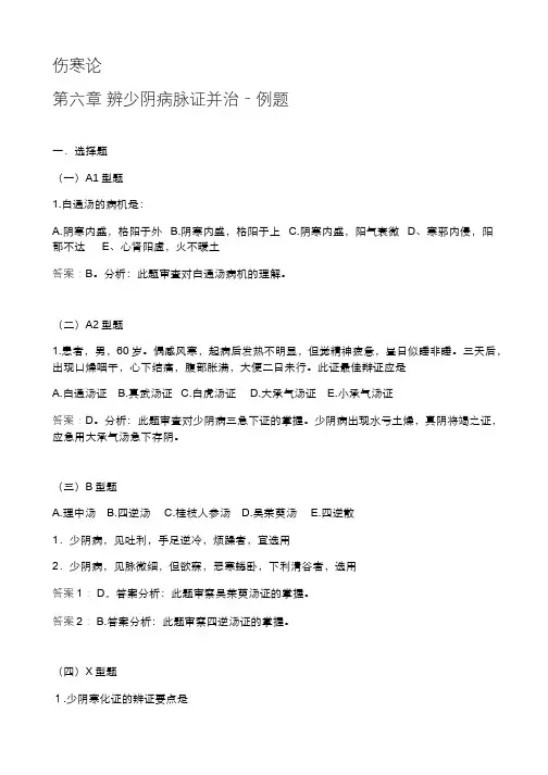 伤寒论(6.1.6)--少阴病纲要及少阴寒化证