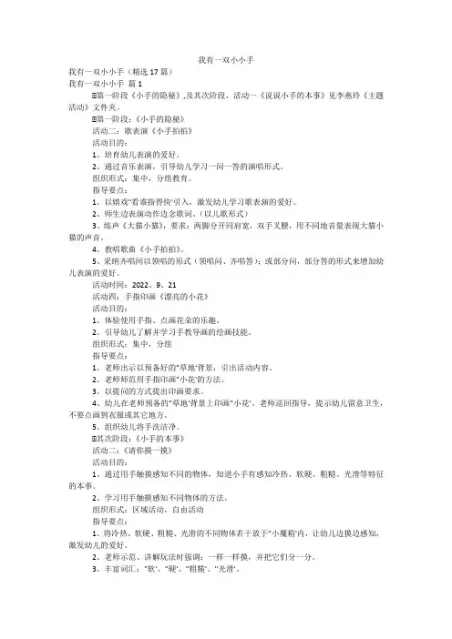 我有一双小小手