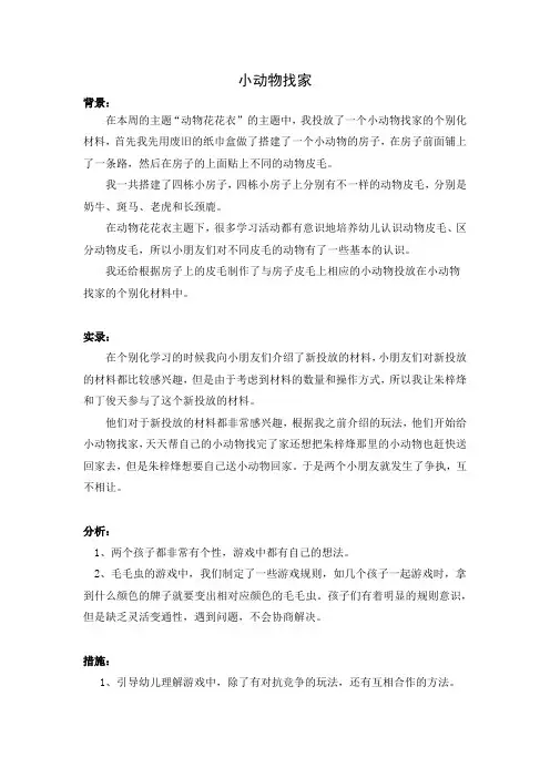小班动物花花衣个别化学习观察记录