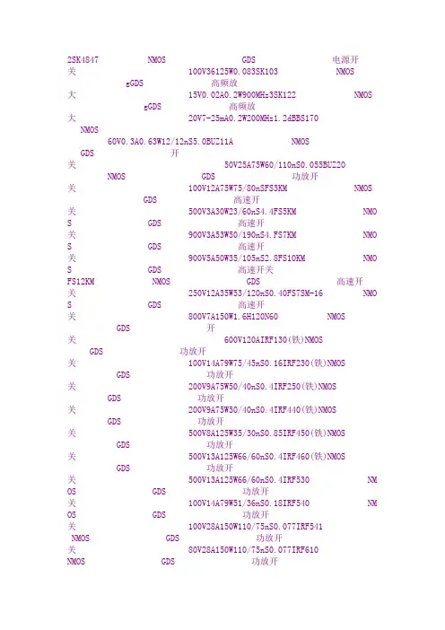 系列场效应管型号技术参数1