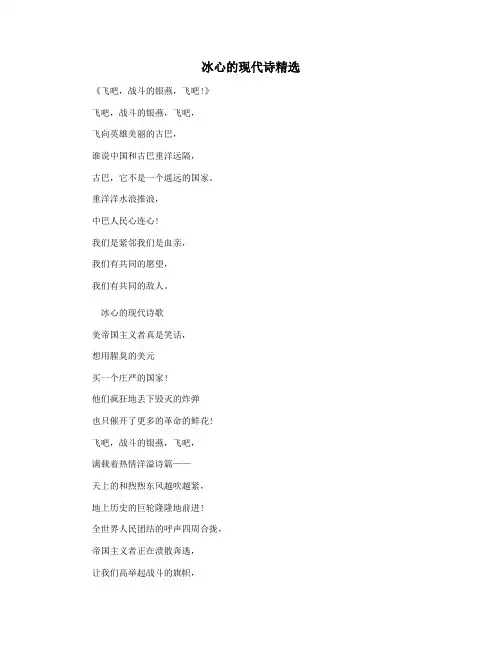 冰心的现代诗精选
