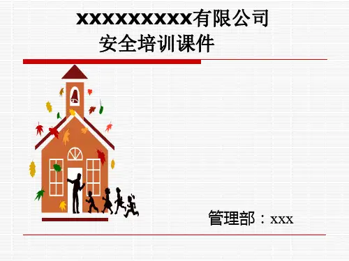 企业安全三级教育培训课件