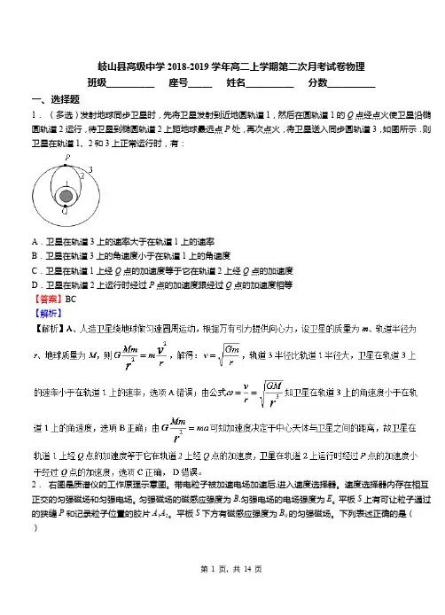 岐山县高级中学2018-2019学年高二上学期第二次月考试卷物理