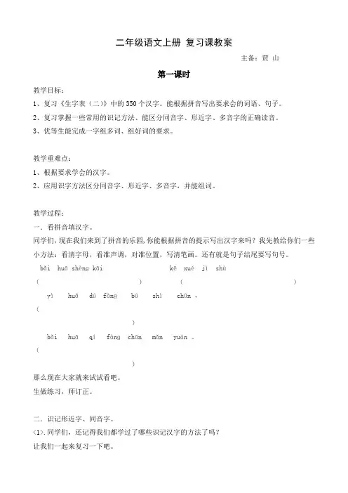 二年级语文上册 复习课教案2
