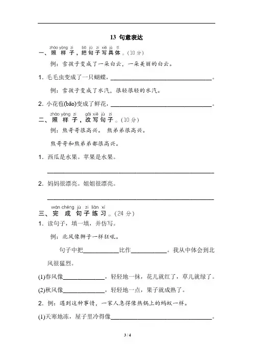 部编版语文二年级上册专项训练(含答案)句子专项句意表达