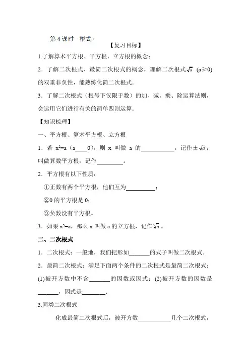 2015届中考数学第二轮基础梳理复习4