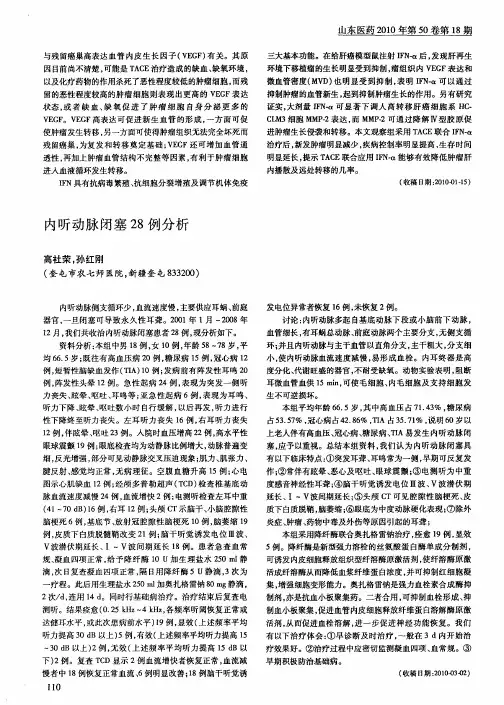 内听动脉闭塞28例分析