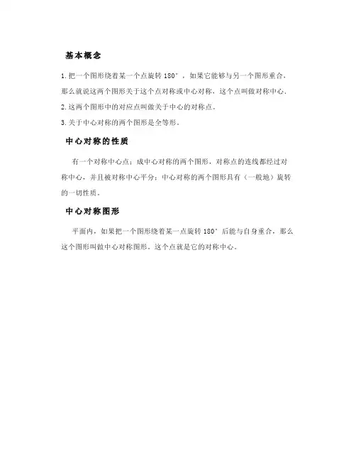 北师大版八年级数学下册3.3《中心对称》知识点精讲