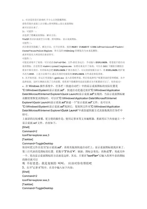 电脑桌面没有图标显示和处理方法