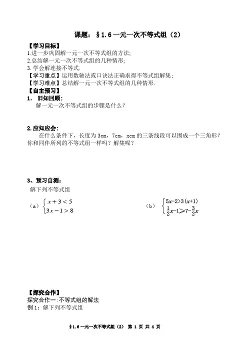§1.6一元一次不等式组(2)