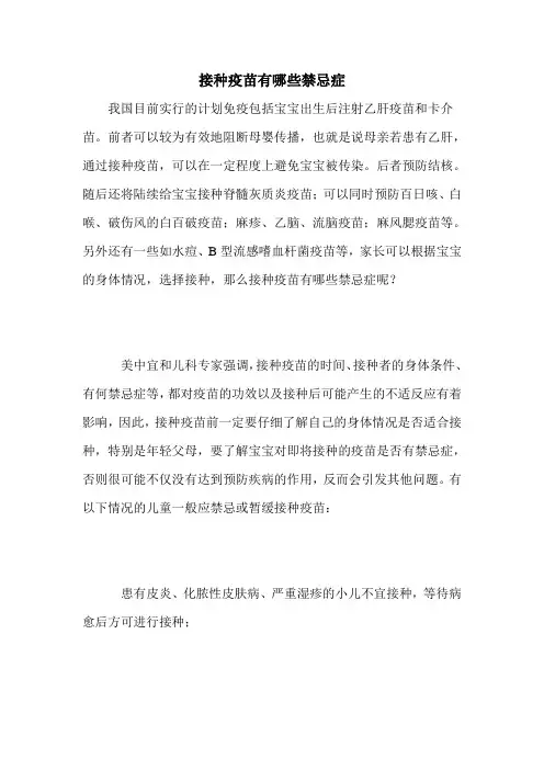 接种疫苗有哪些禁忌症