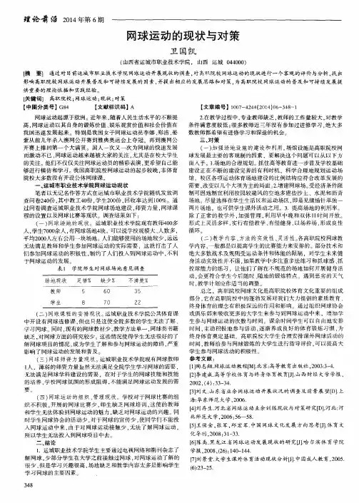 网球运动的现状与对策
