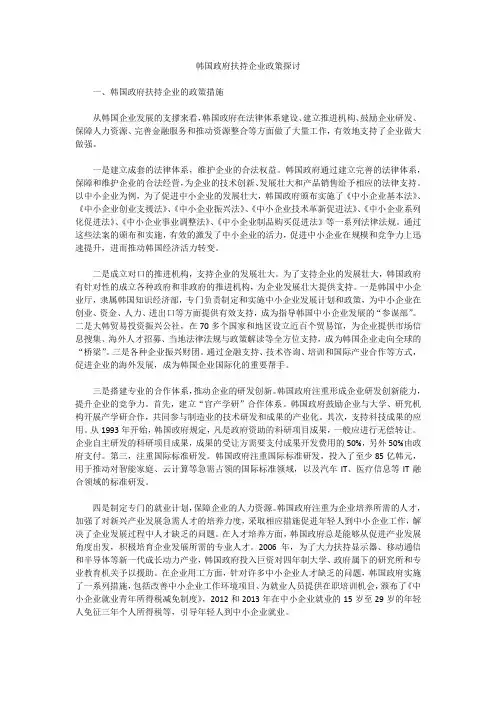 韩国政府扶持企业政策探讨